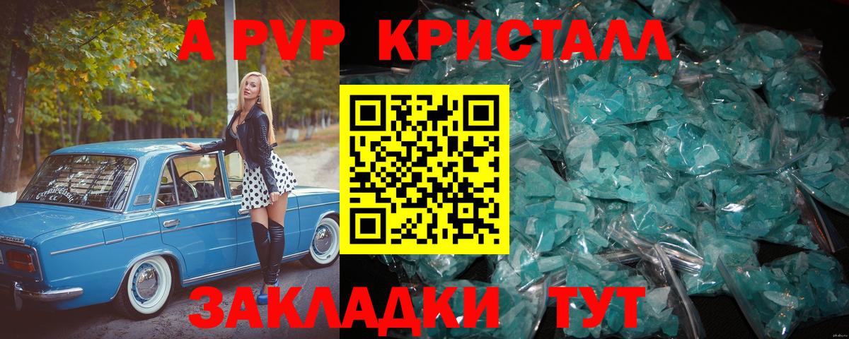 A-PVP Соль  Вход с VPN  Камень-на-Оби  A PVP VHQ  А ПВП Crystall 