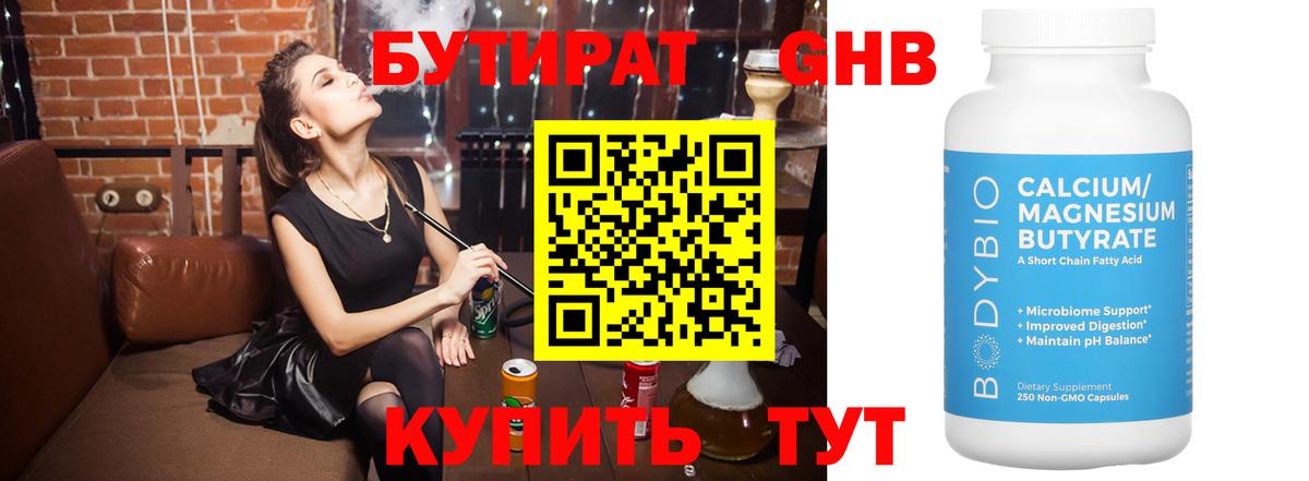 Бутират BDO 33% Камень-на-Оби