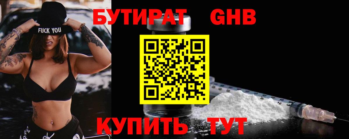 Бутират буратино  Бутират  Камень-на-Оби  Вход с VPN 