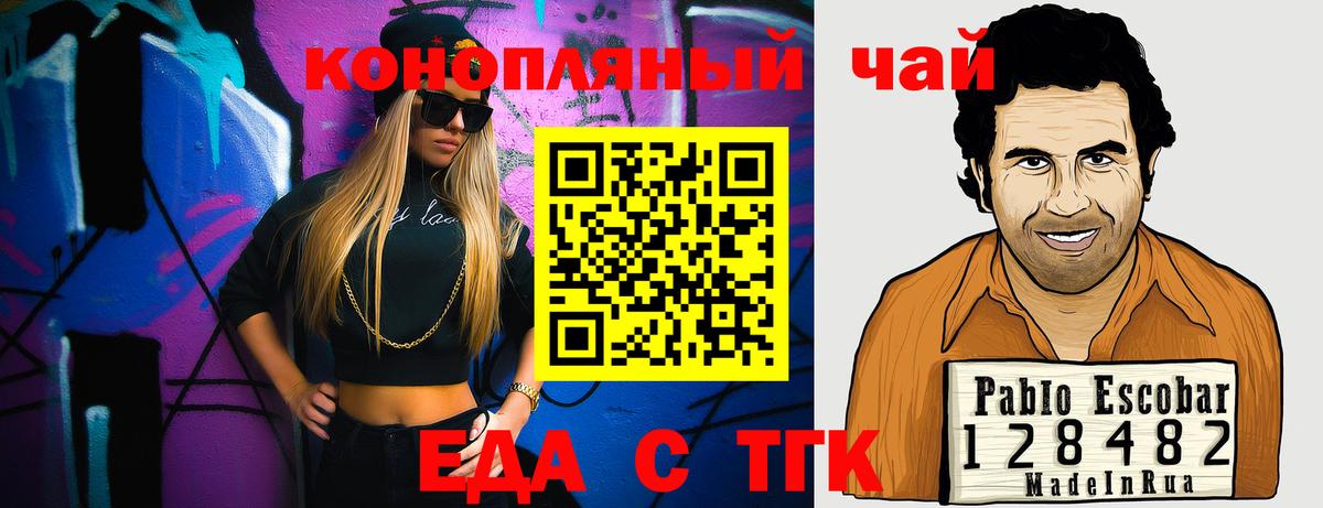 Еда ТГК марихуана  Вход с VPN  Камень-на-Оби 