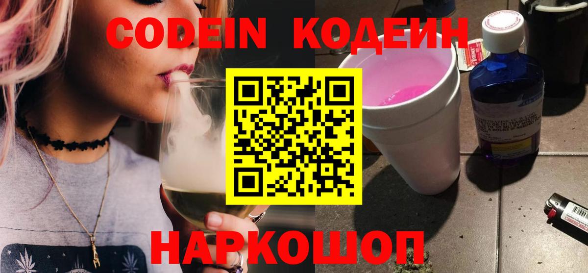 Codein Purple Drank  Вход с VPN  Codein Purple Drank  Камень-на-Оби 