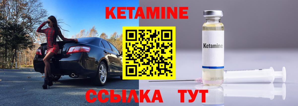 Кетамин VHQ Камень-на-Оби