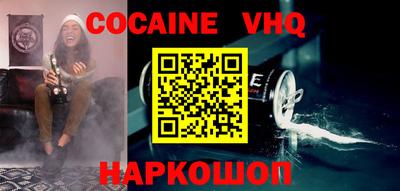 кокаин VHQ Вязьма