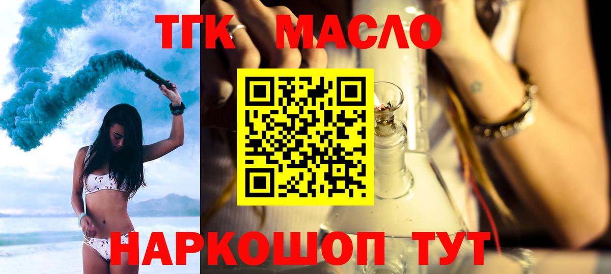 Дистиллят ТГК гашишное масло Камень-на-Оби